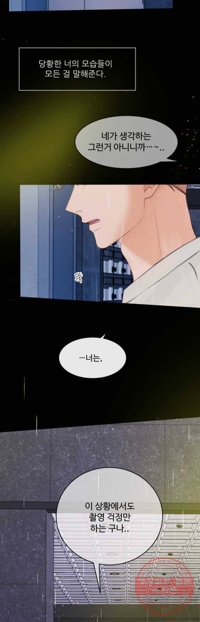 질투유발자들 57화 보는 법 6