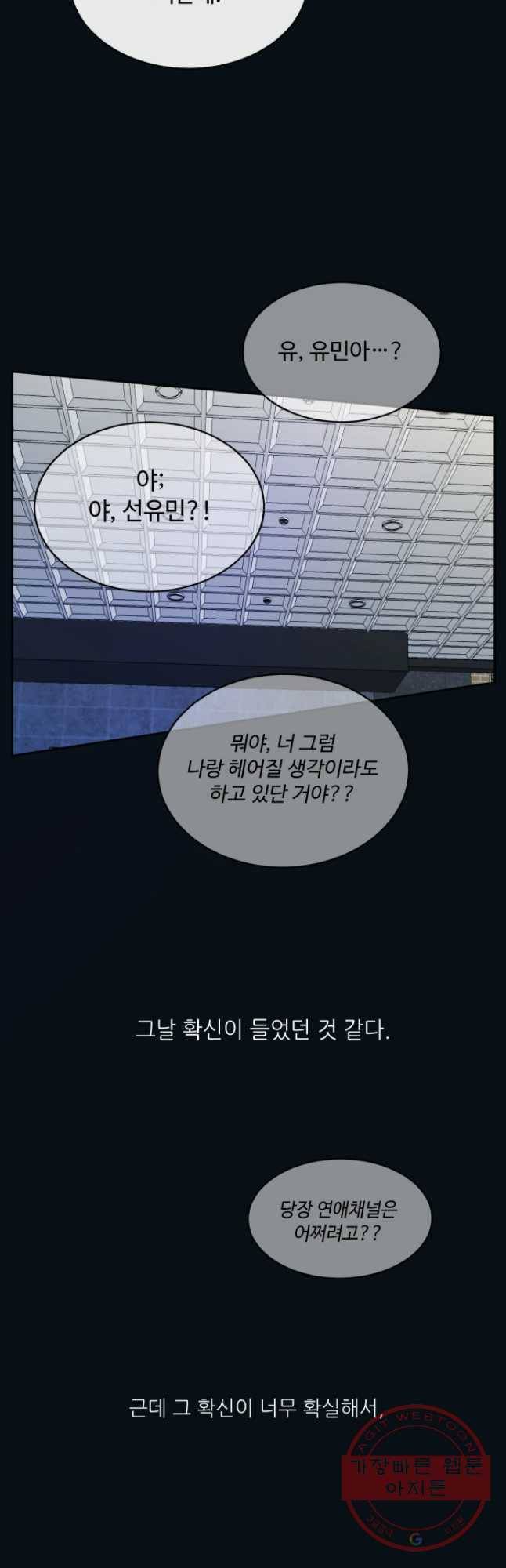 질투유발자들 57화 보는 법 8