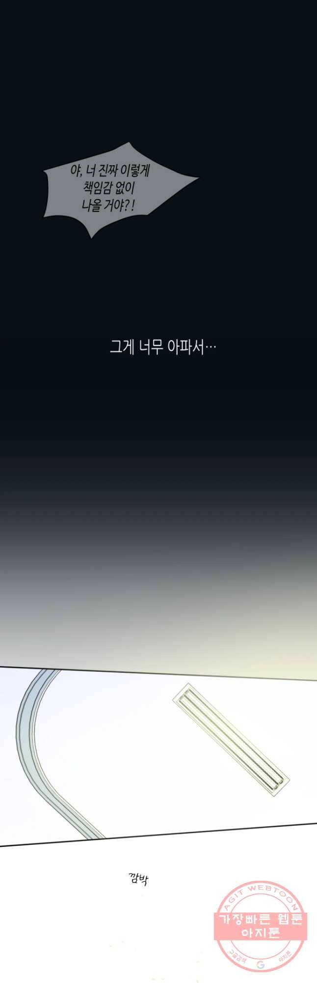 질투유발자들 57화 보는 법 9