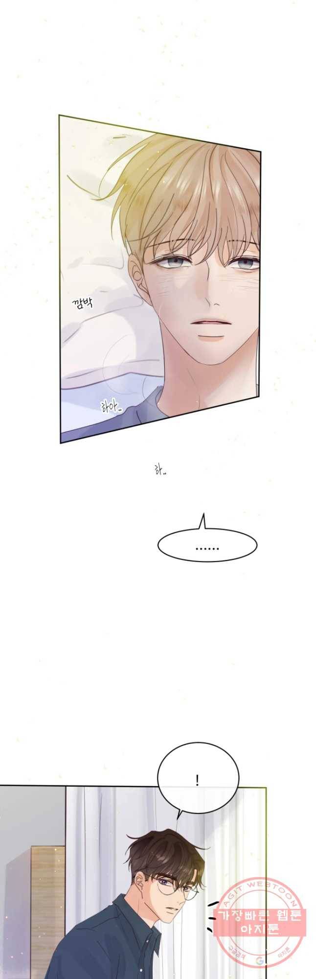 질투유발자들 57화 보는 법 10