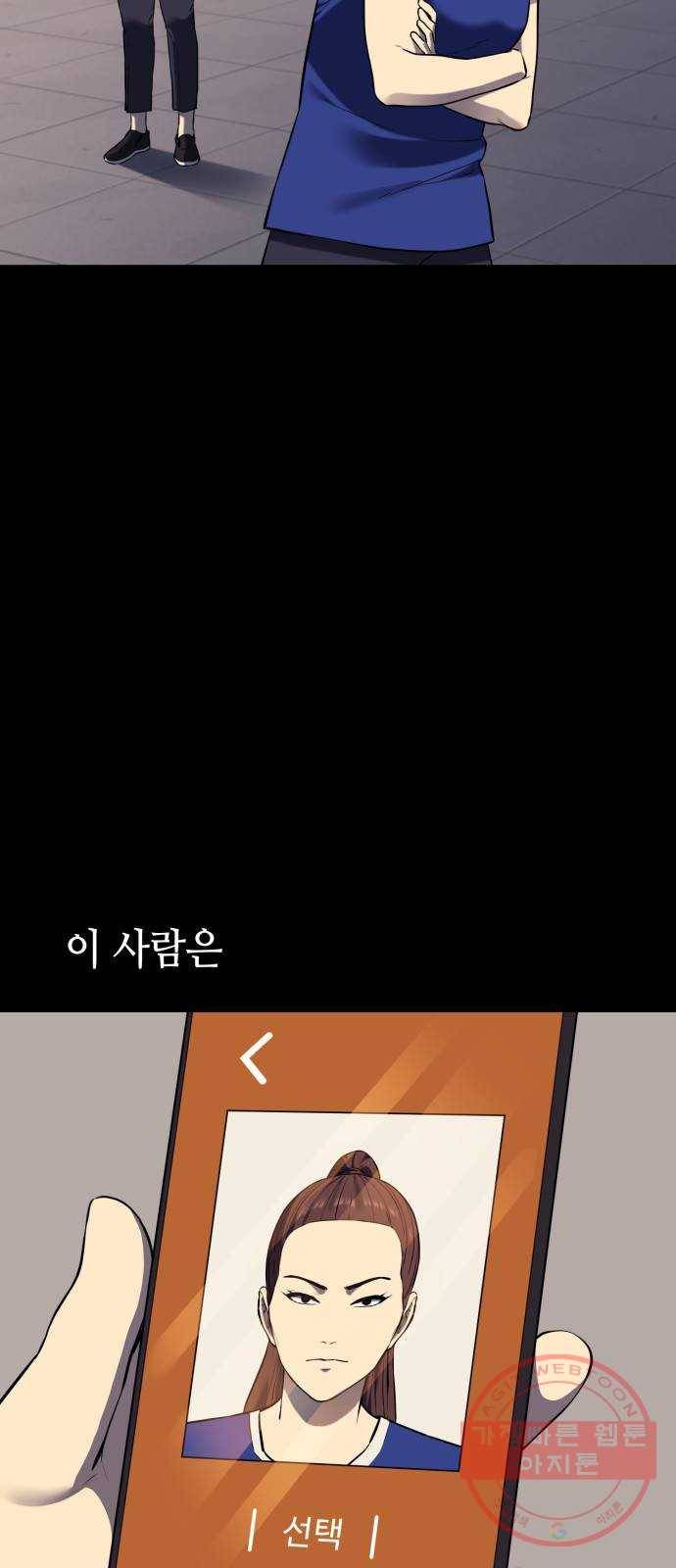 가짜인간 39화 14