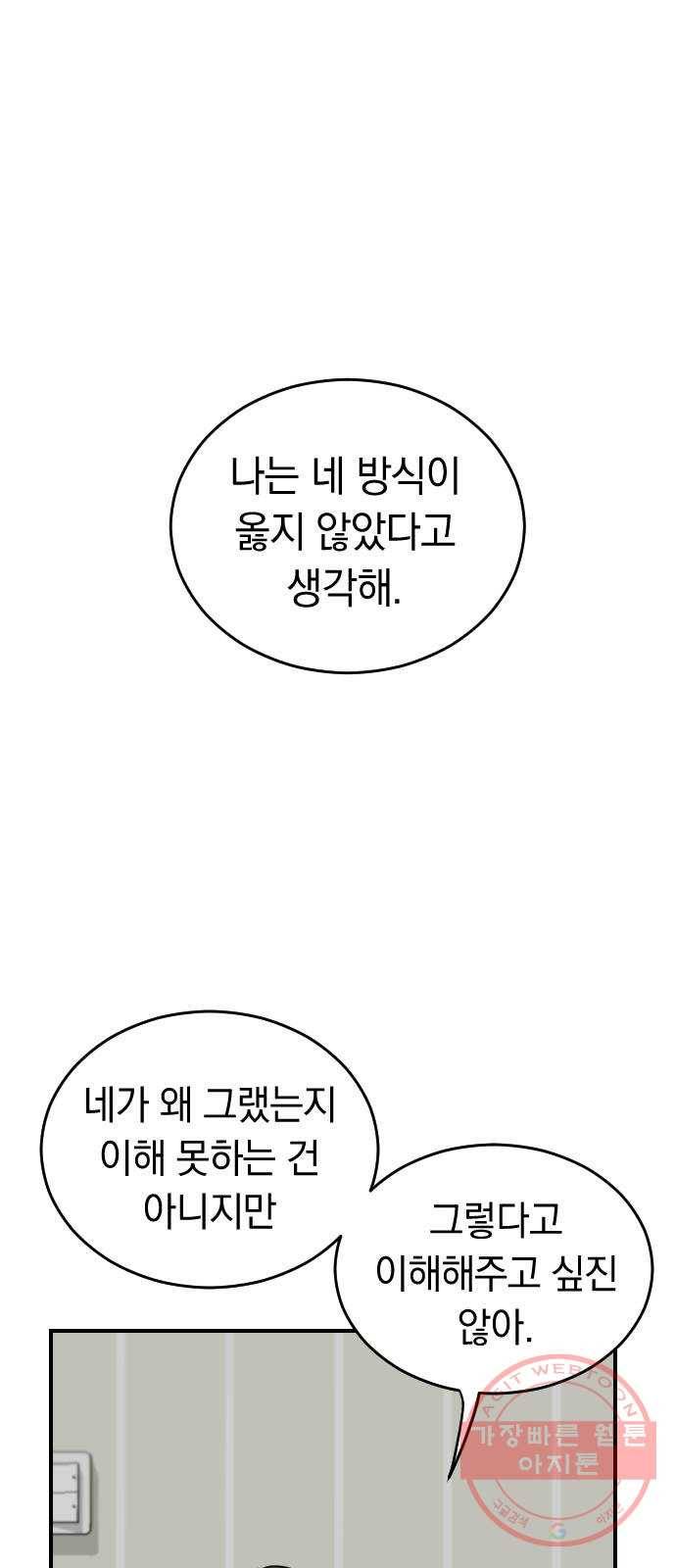 동생친구 47화(1부 마지막화) 1