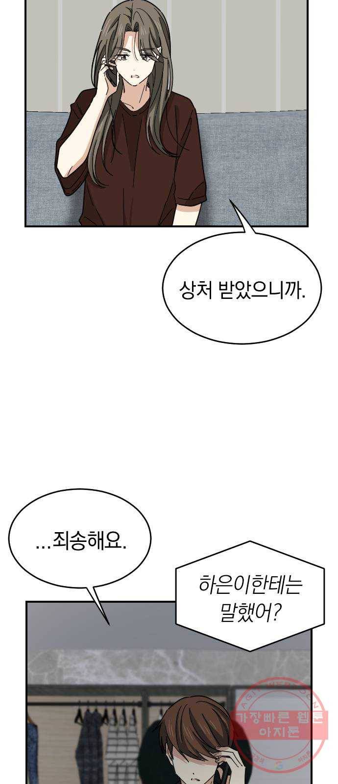 동생친구 47화(1부 마지막화) 2