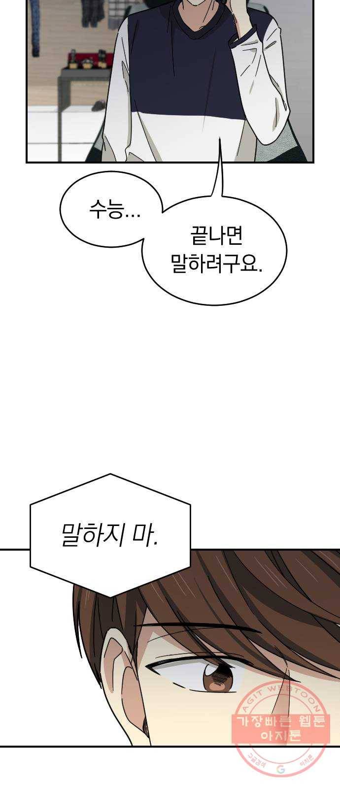 동생친구 47화(1부 마지막화) 3