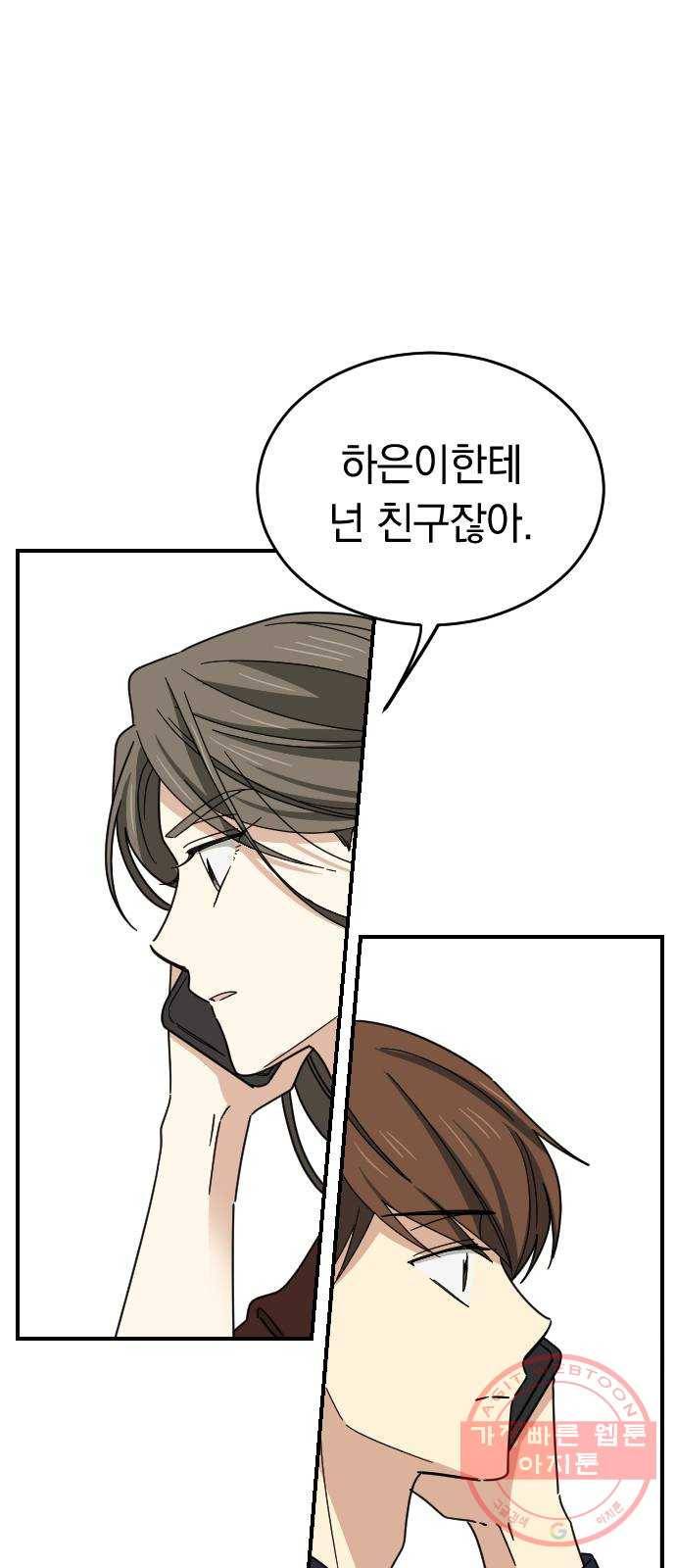 동생친구 47화(1부 마지막화) 5