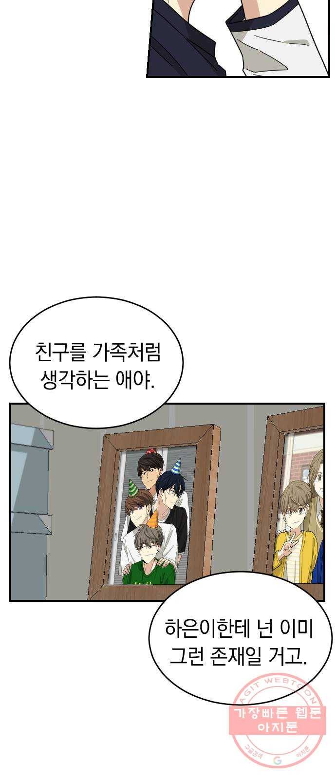 동생친구 47화(1부 마지막화) 6