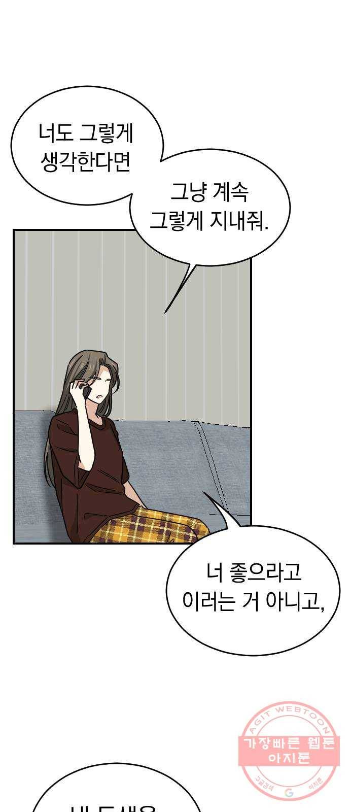 동생친구 47화(1부 마지막화) 7