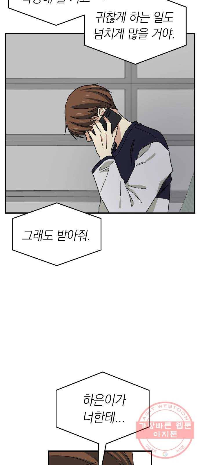 동생친구 47화(1부 마지막화) 9