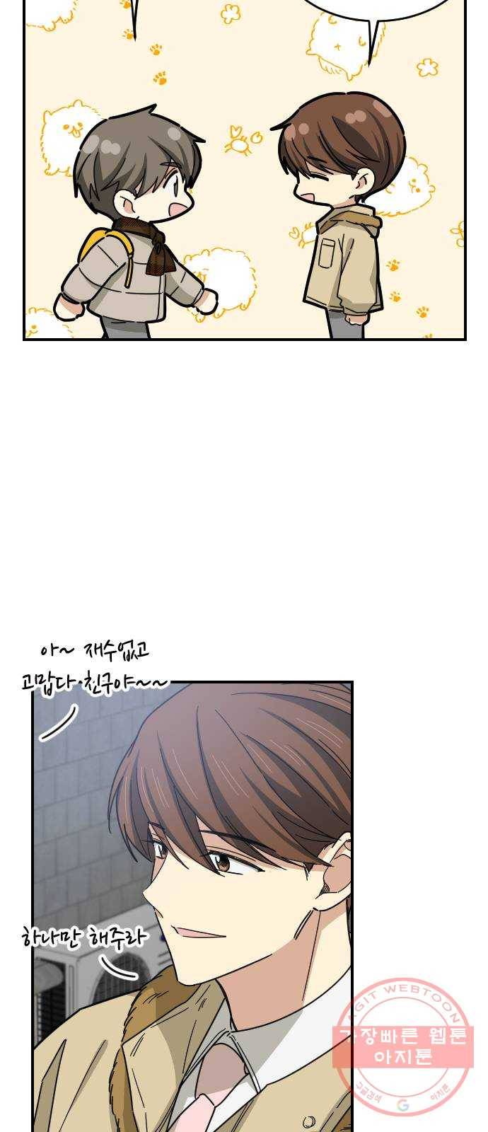 동생친구 47화(1부 마지막화) 15