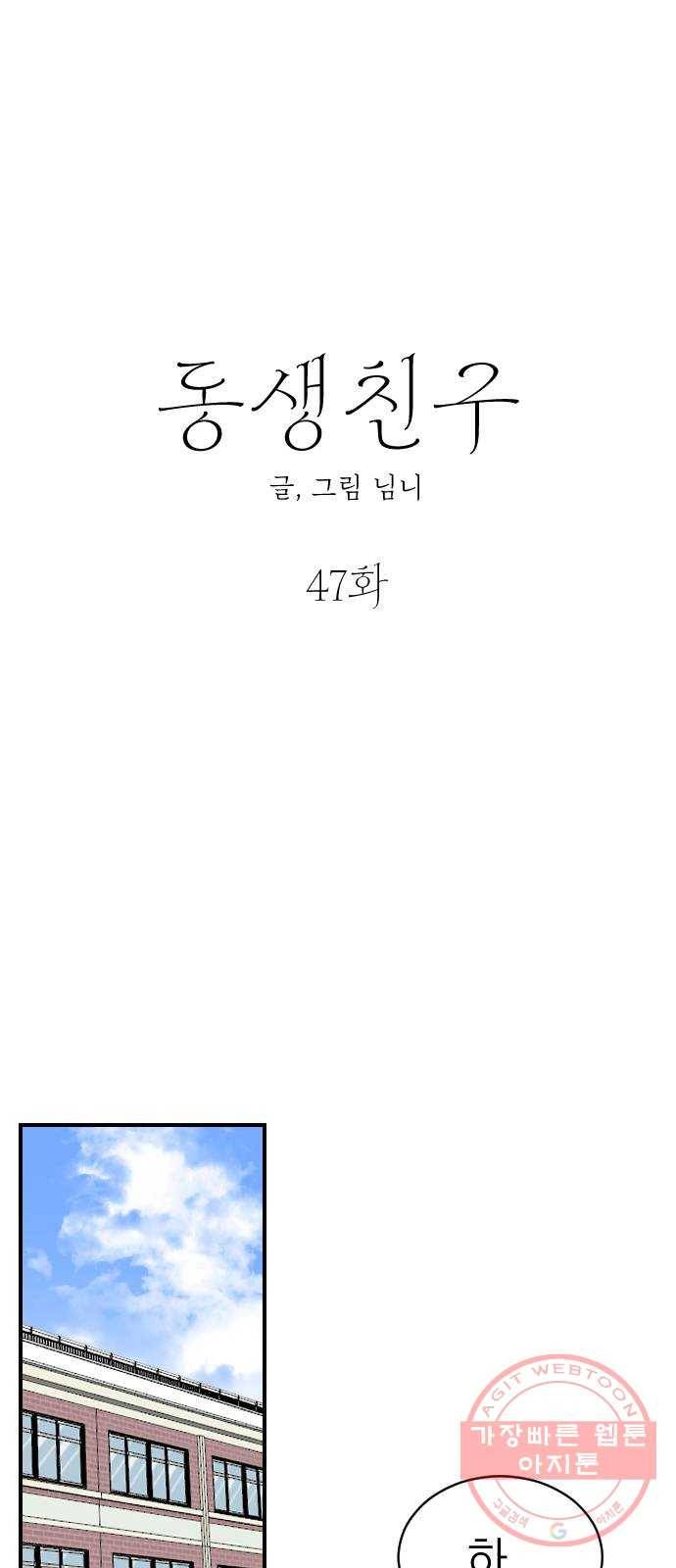 동생친구 47화(1부 마지막화) 21