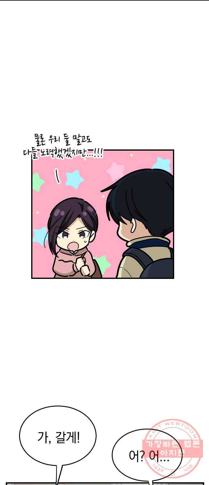 동생친구 47화(1부 마지막화) 29