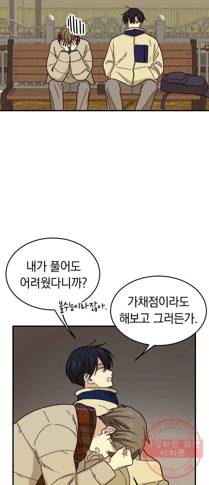 동생친구 47화(1부 마지막화) 37