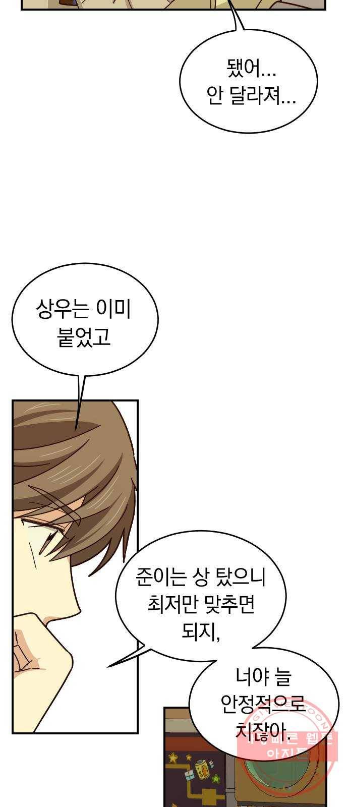 동생친구 47화(1부 마지막화) 38