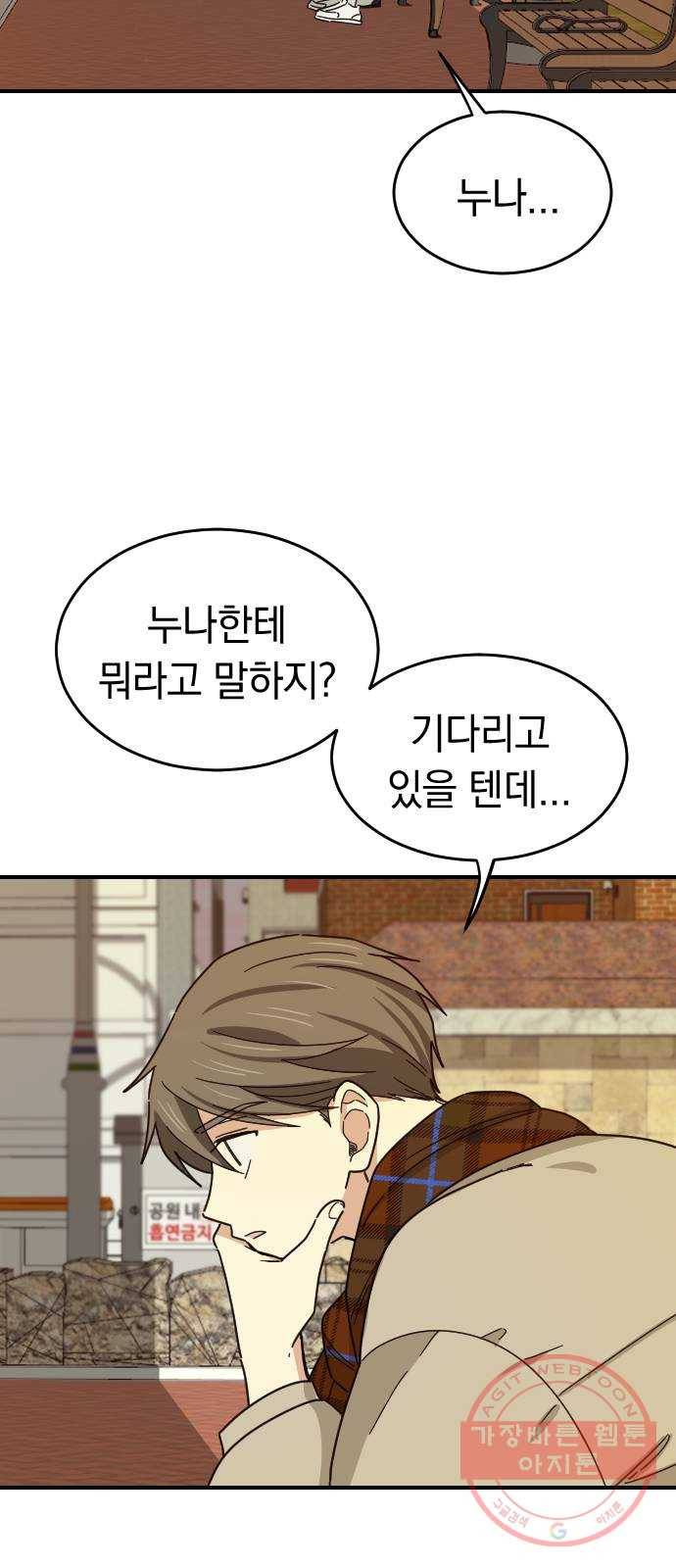 동생친구 47화(1부 마지막화) 40