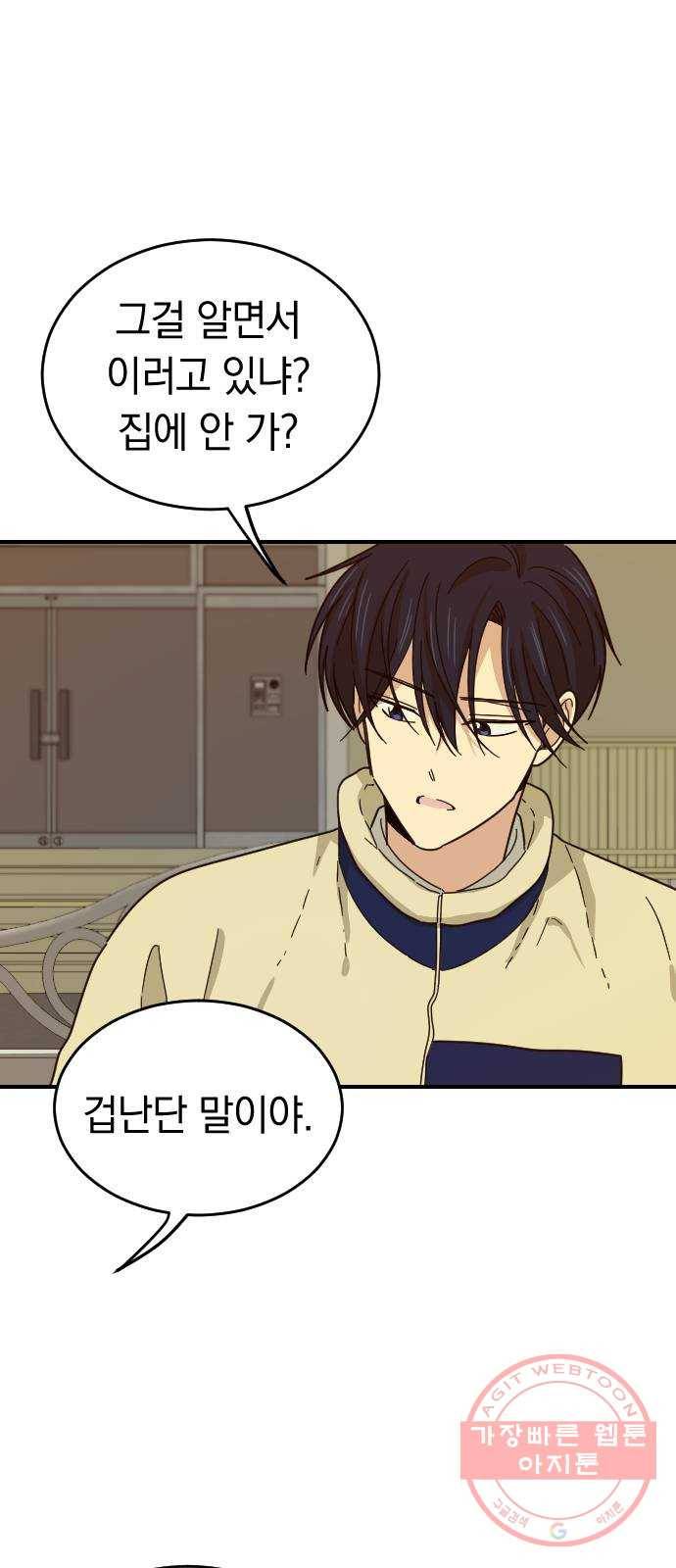 동생친구 47화(1부 마지막화) 41
