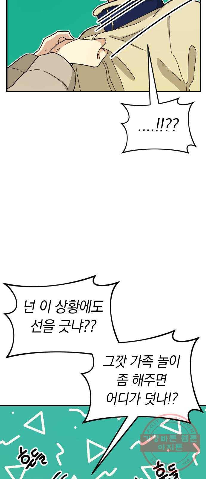동생친구 47화(1부 마지막화) 44