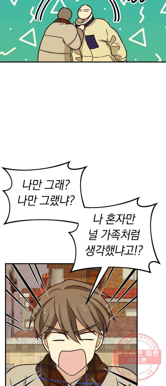 동생친구 47화(1부 마지막화) 45