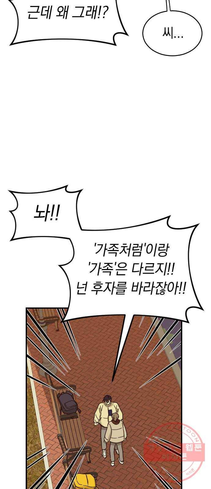동생친구 47화(1부 마지막화) 47