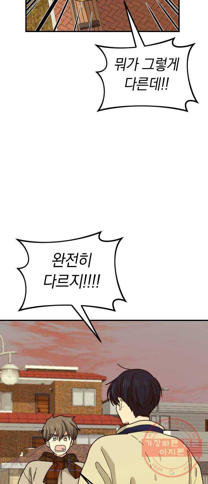 동생친구 47화(1부 마지막화) 48