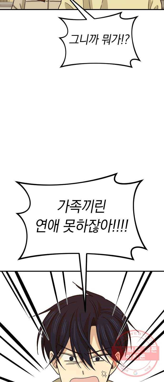 동생친구 47화(1부 마지막화) 49