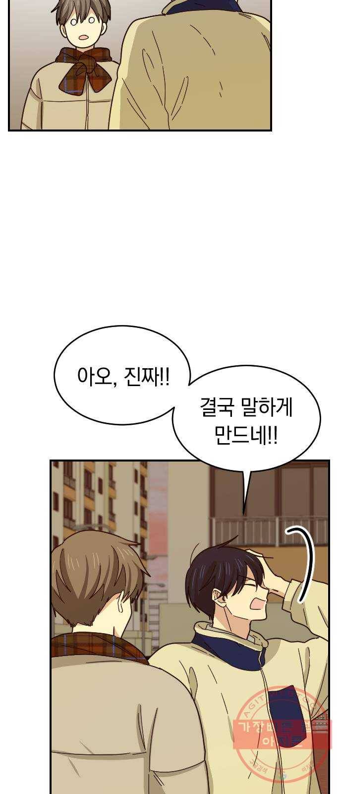 동생친구 47화(1부 마지막화) 51