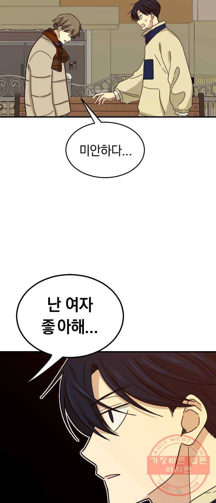 동생친구 47화(1부 마지막화) 54