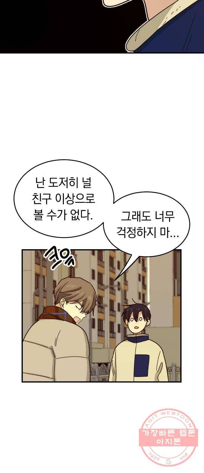 동생친구 47화(1부 마지막화) 55