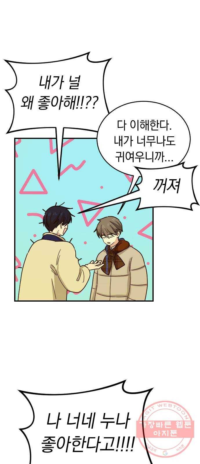 동생친구 47화(1부 마지막화) 57