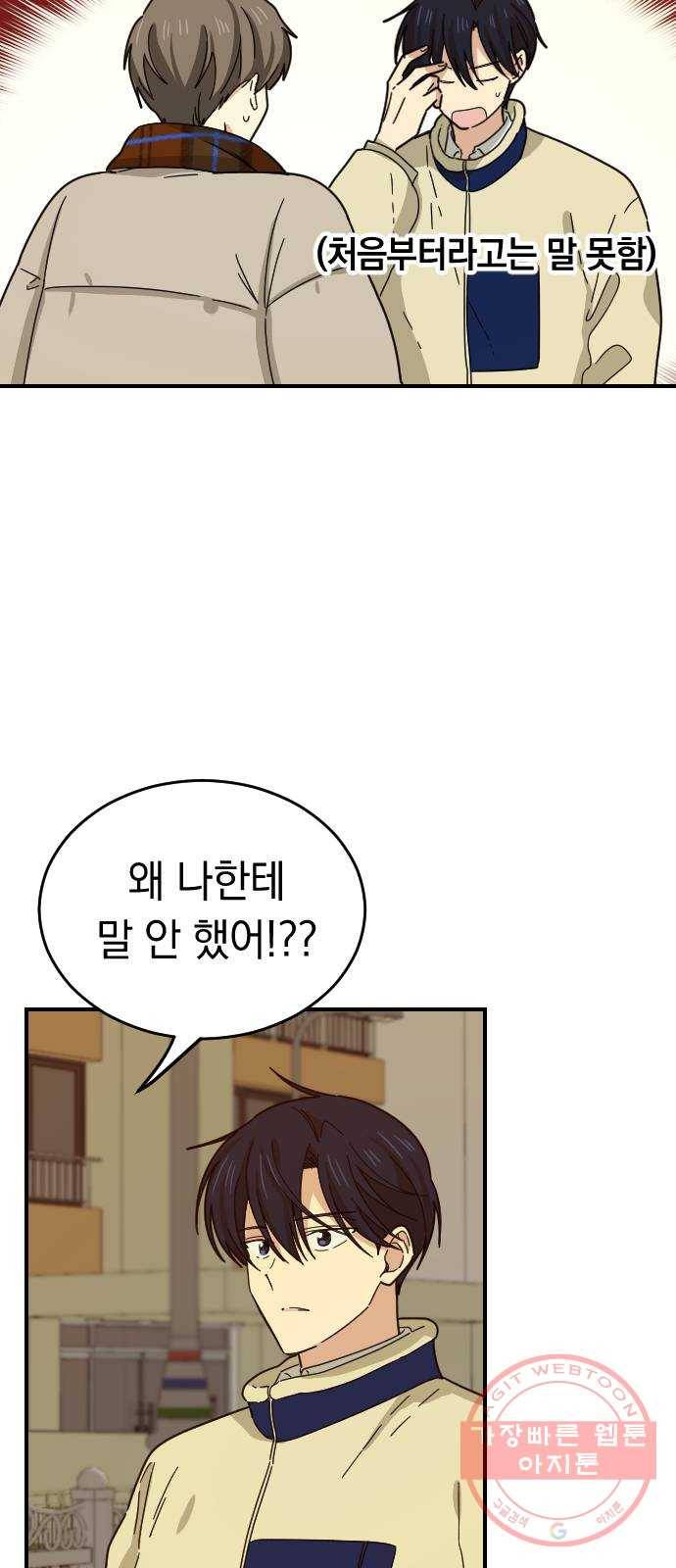 동생친구 47화(1부 마지막화) 59