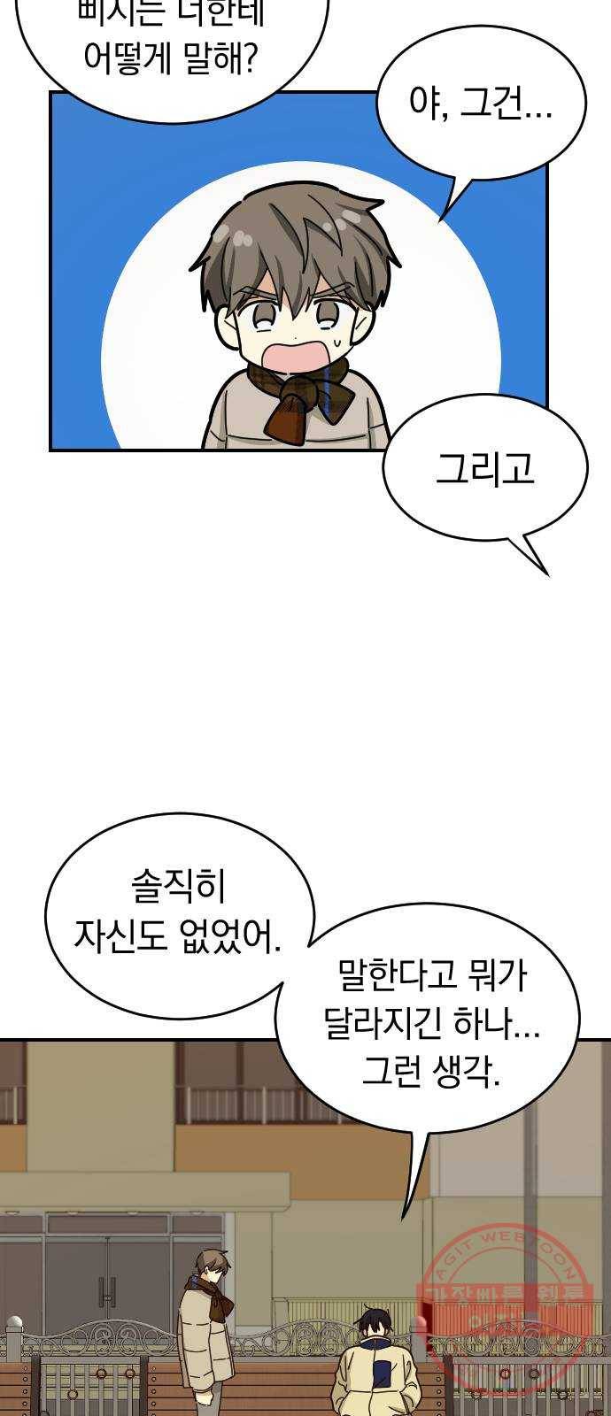 동생친구 47화(1부 마지막화) 61