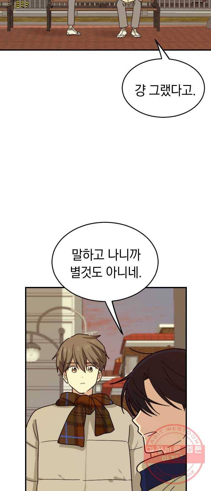 동생친구 47화(1부 마지막화) 62