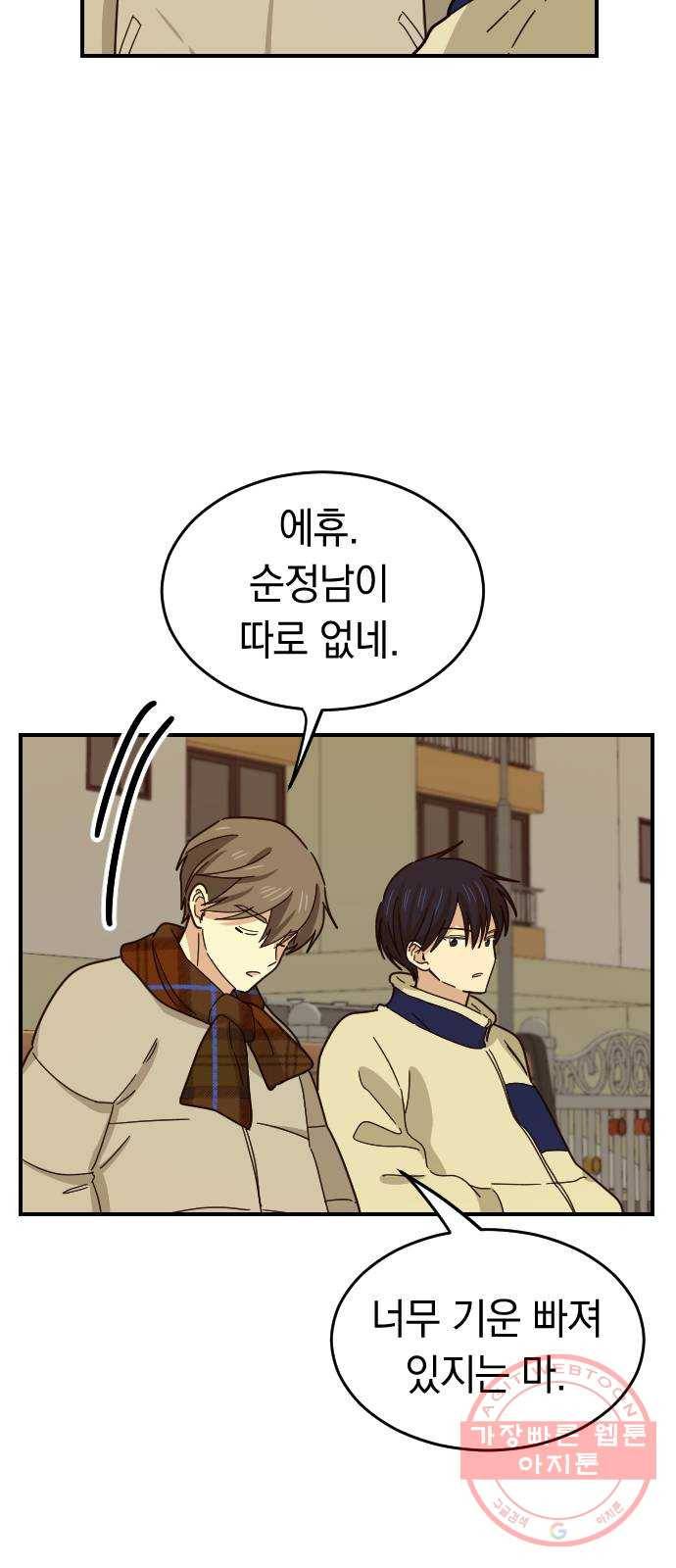 동생친구 47화(1부 마지막화) 63