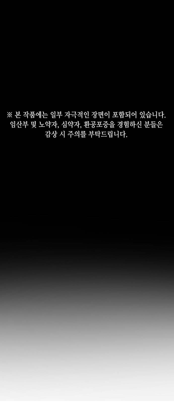 어느날 갑자기 서울은 32화 1