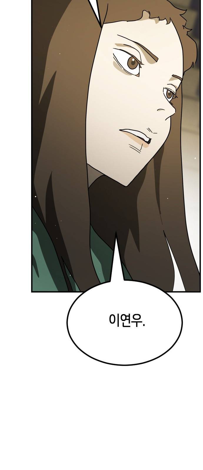 어느날 갑자기 서울은 32화 5
