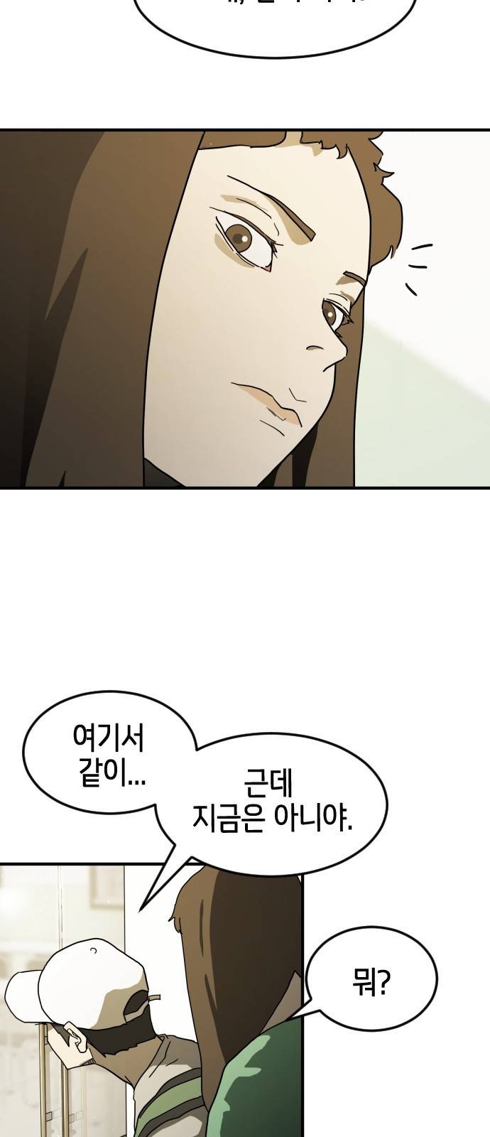 어느날 갑자기 서울은 32화 7