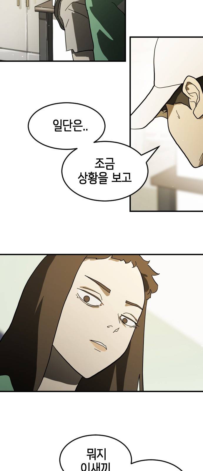 어느날 갑자기 서울은 32화 8