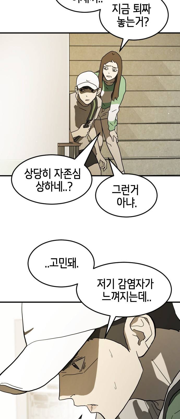 어느날 갑자기 서울은 32화 9