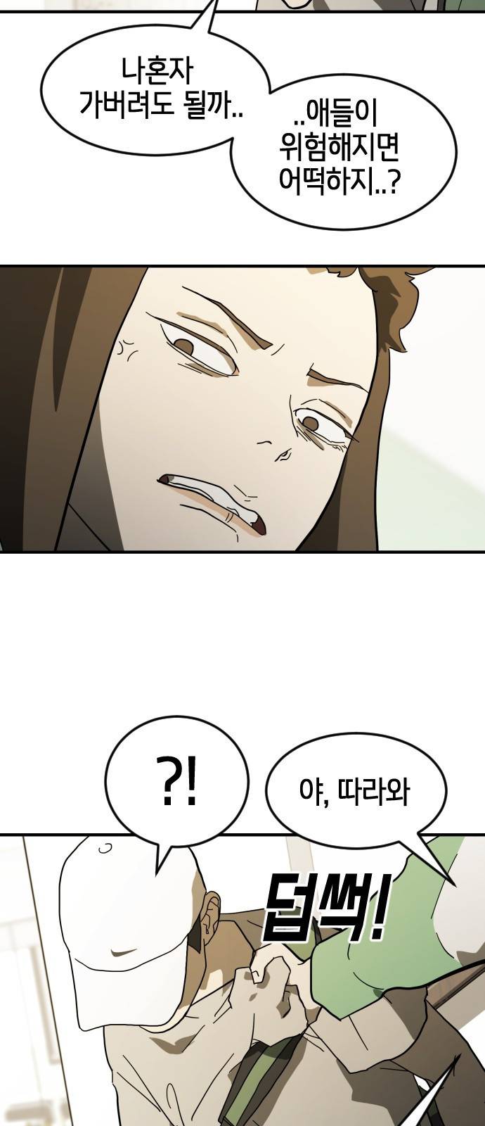 어느날 갑자기 서울은 32화 10