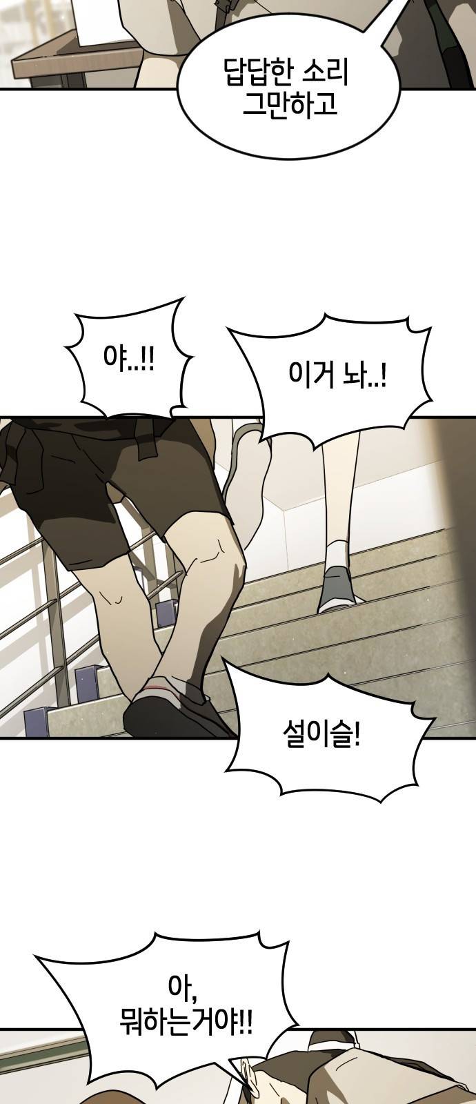 어느날 갑자기 서울은 32화 11