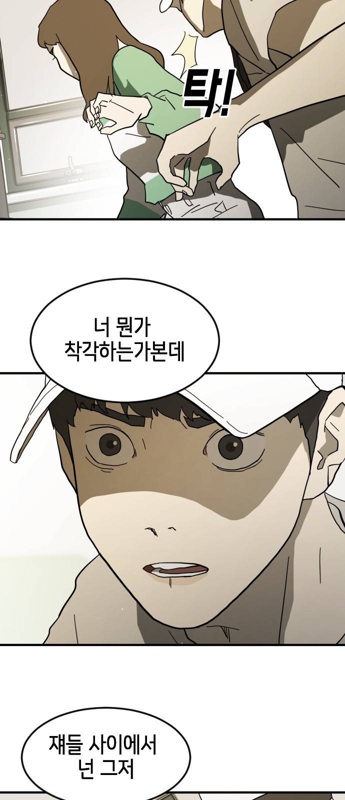 어느날 갑자기 서울은 32화 12