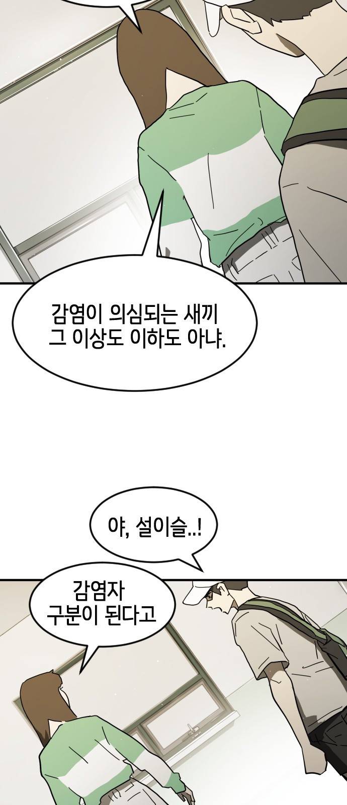 어느날 갑자기 서울은 32화 13