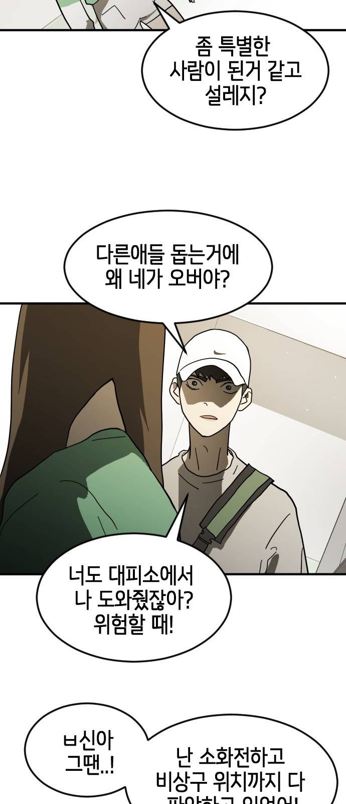 어느날 갑자기 서울은 32화 14