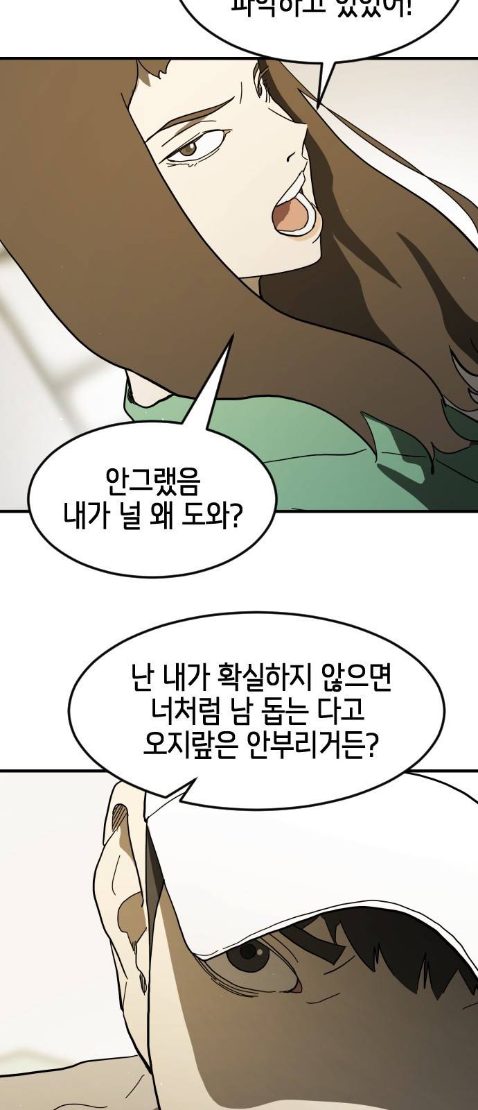 어느날 갑자기 서울은 32화 15