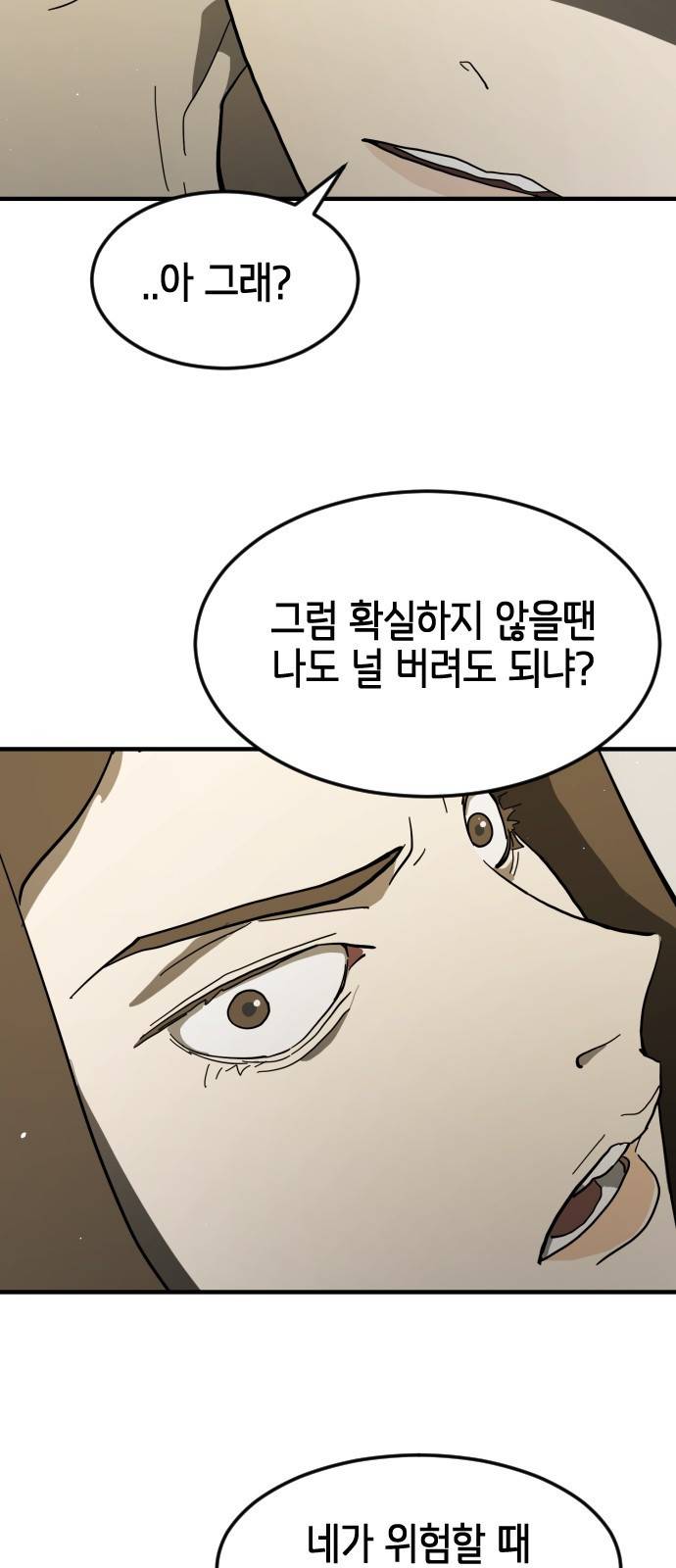 어느날 갑자기 서울은 32화 16