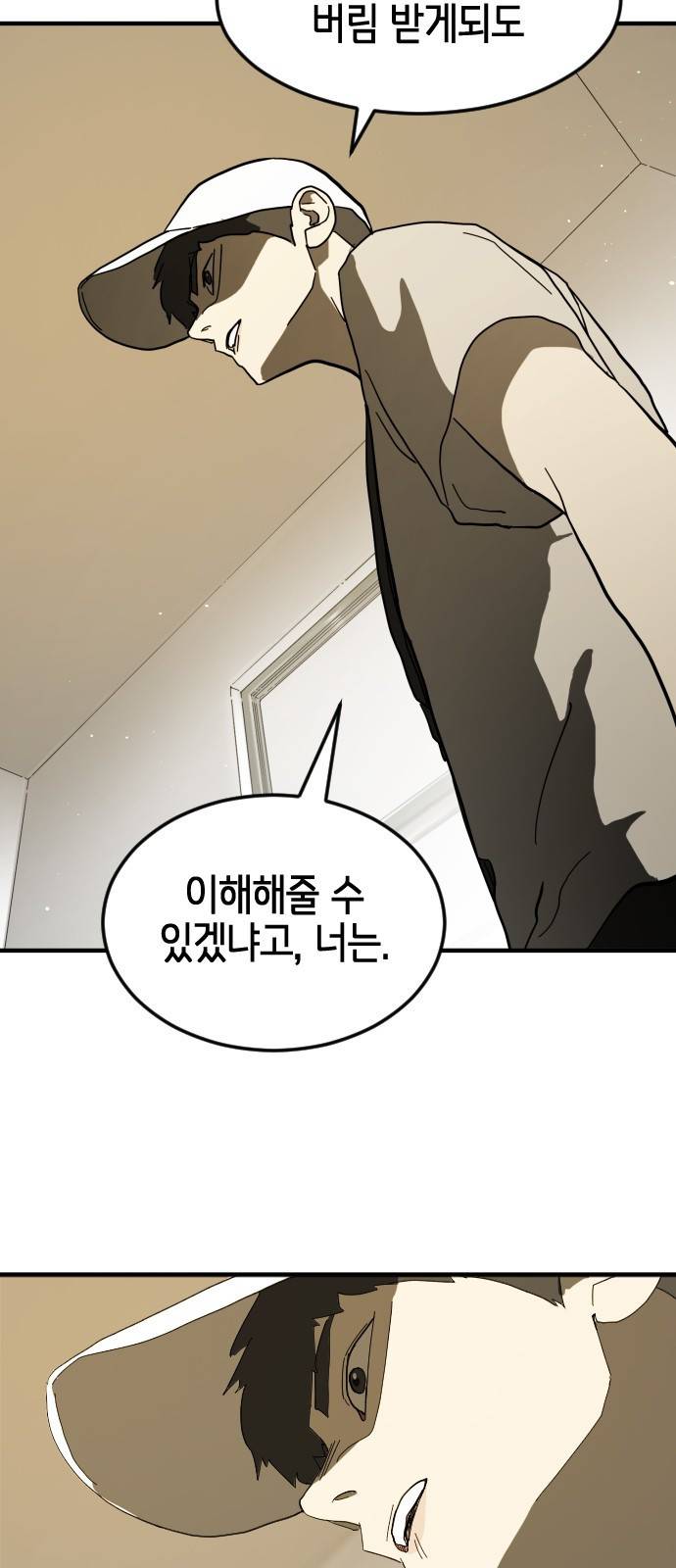 어느날 갑자기 서울은 32화 17