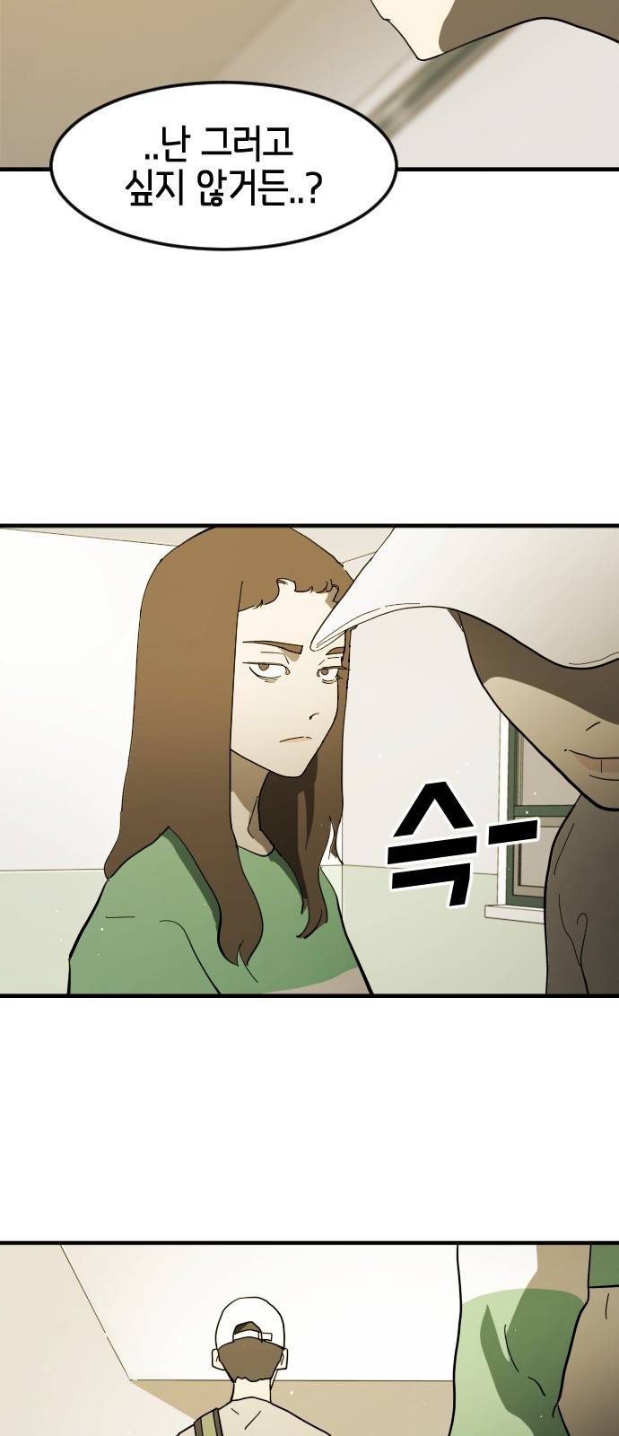 어느날 갑자기 서울은 32화 18