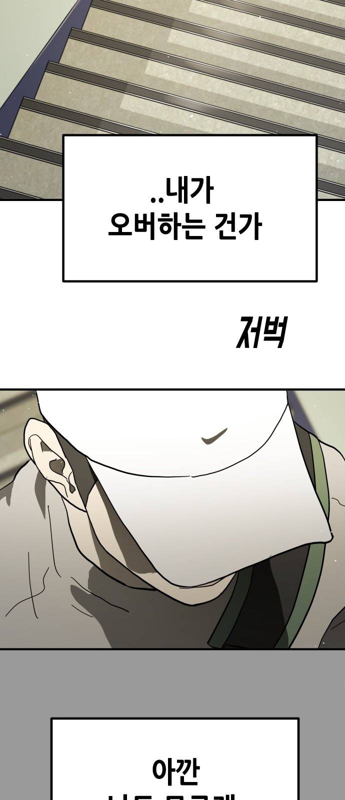 어느날 갑자기 서울은 32화 21