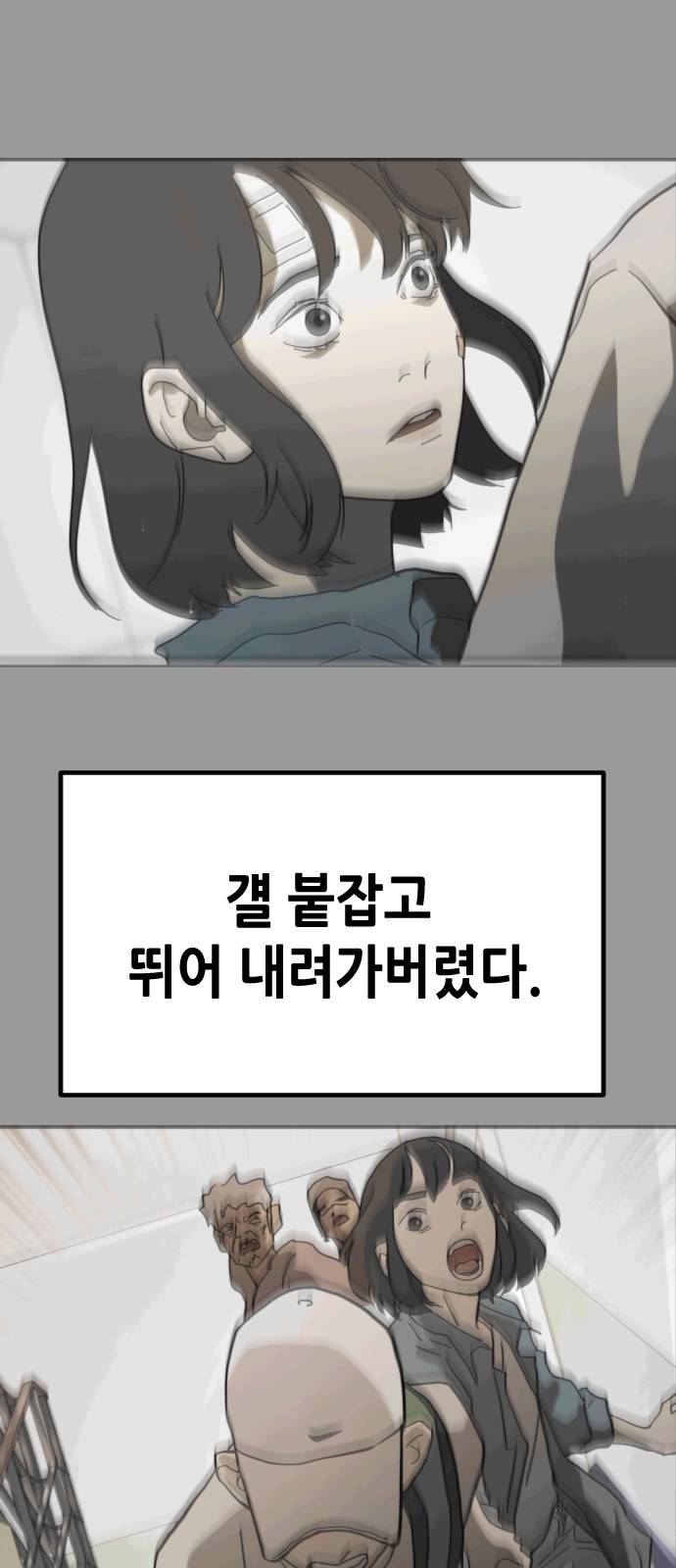 어느날 갑자기 서울은 32화 23