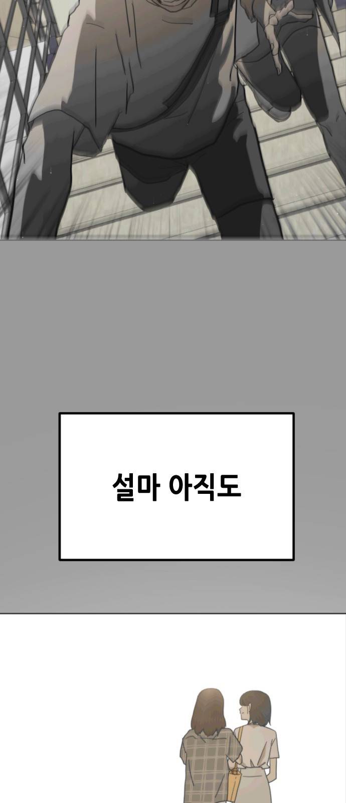 어느날 갑자기 서울은 32화 24