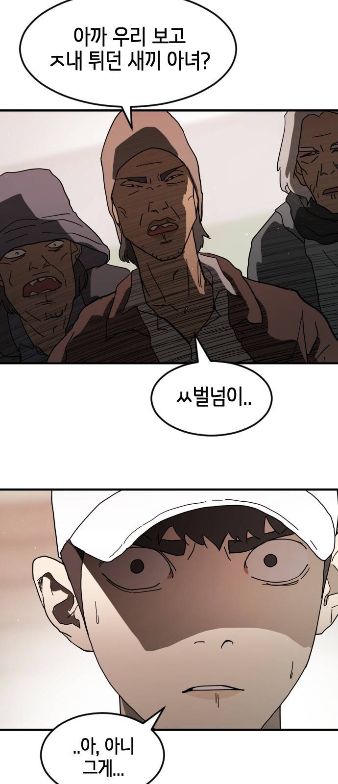 어느날 갑자기 서울은 32화 28